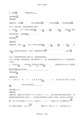 必修二-直线的方程典型题目