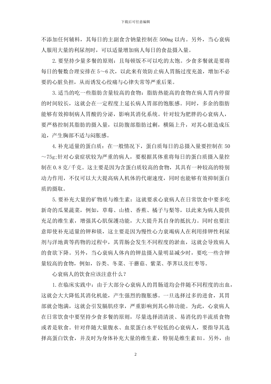 心衰病人怎么吃？_第2页