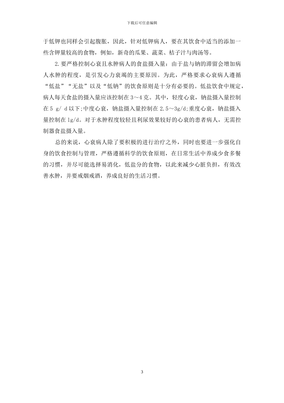心衰病人怎么吃？_第3页