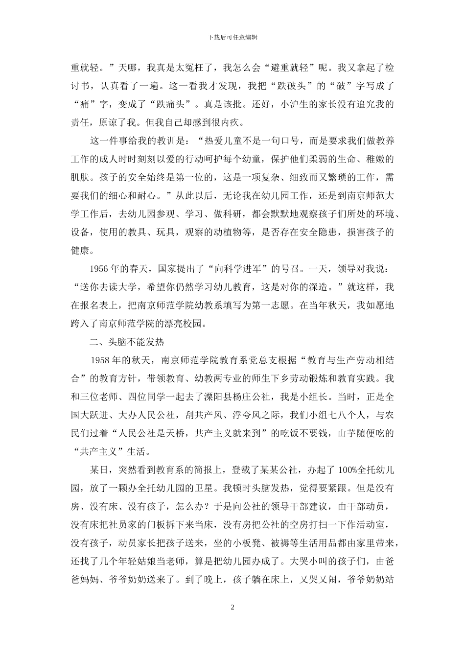 忆与思——我走过的幼教之路_第2页