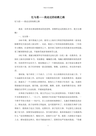 忆与思——我走过的幼教之路