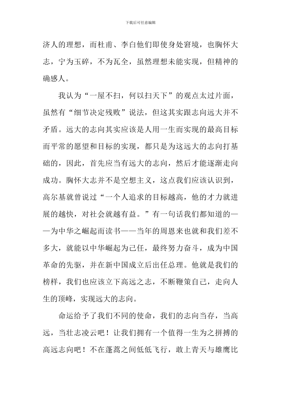 志当存高远作文800字_第2页