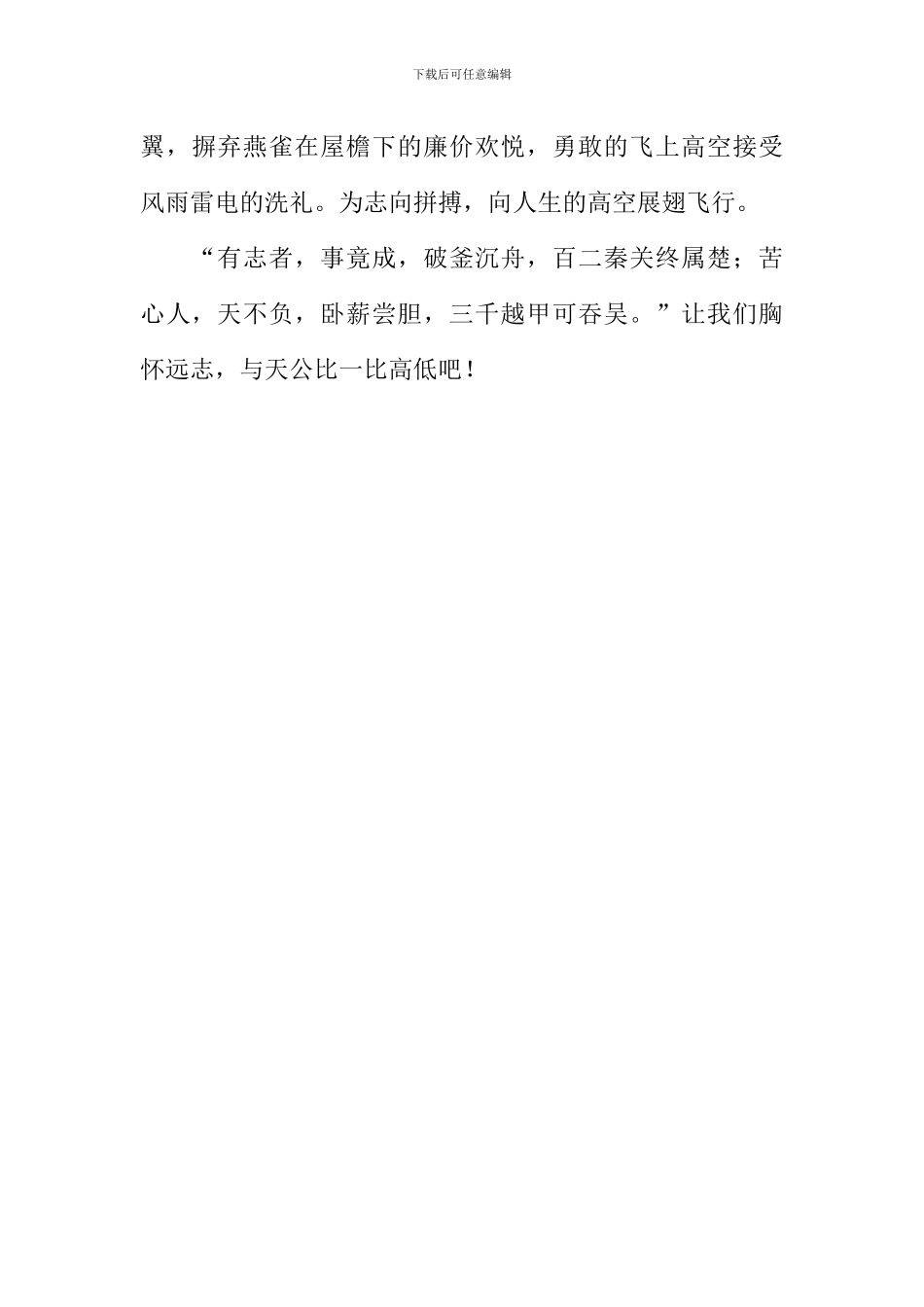 志当存高远作文800字_第3页