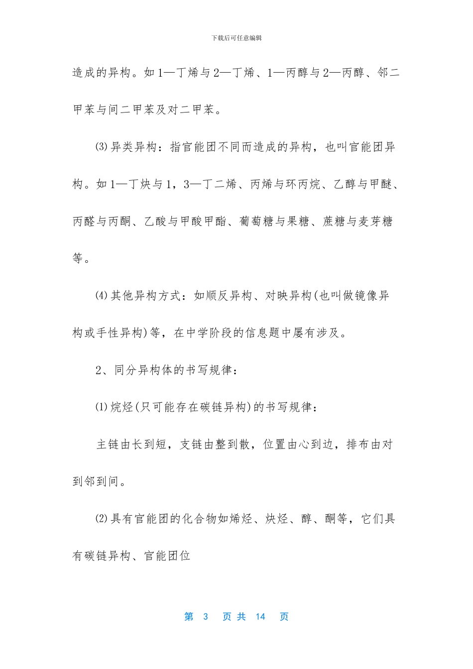 必修五有机化学知识点总结-有机化学知识点总结_第3页