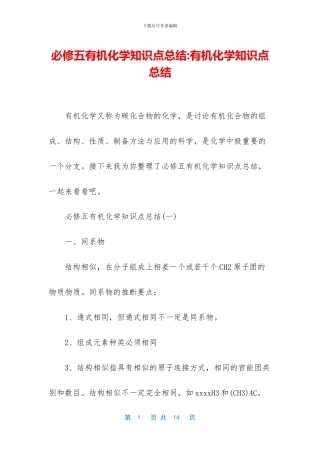 必修五有机化学知识点总结-有机化学知识点总结