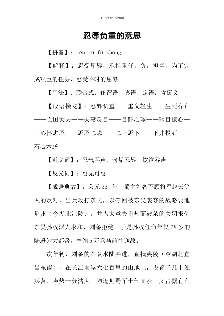 忍辱负重的意思_第1页