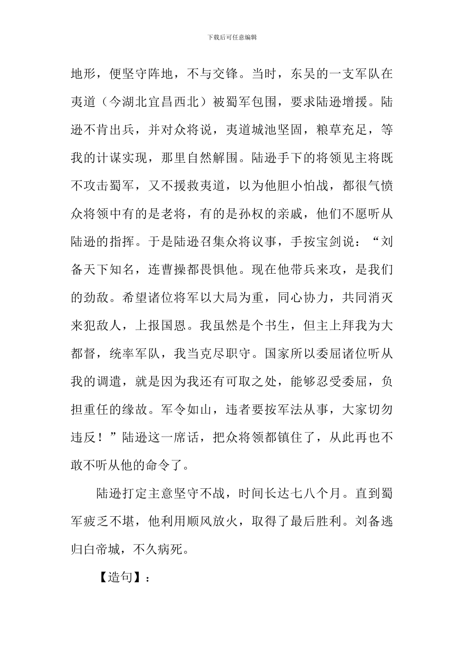 忍辱负重的意思_第2页