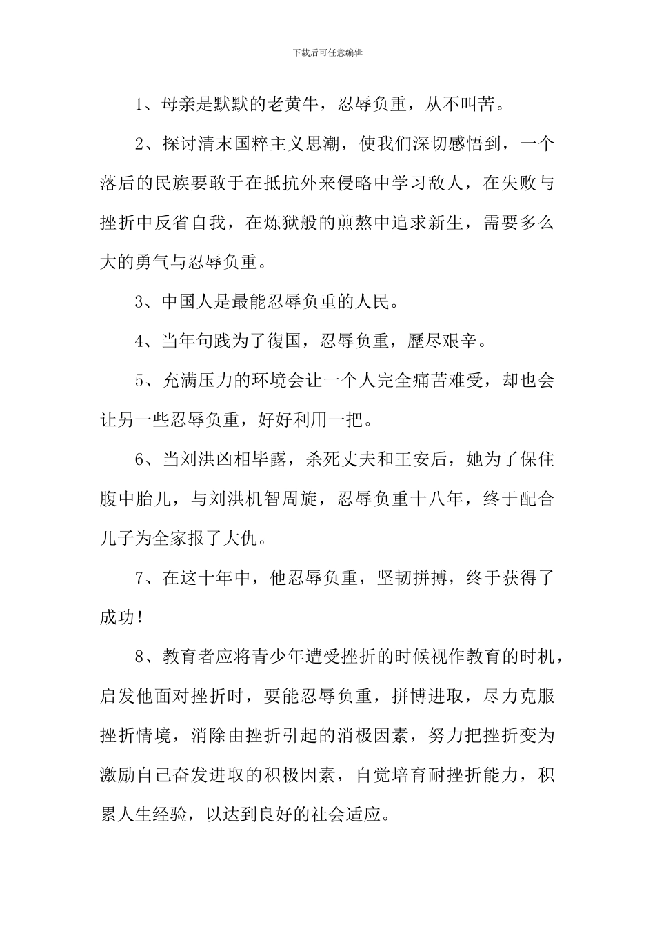 忍辱负重的意思_第3页