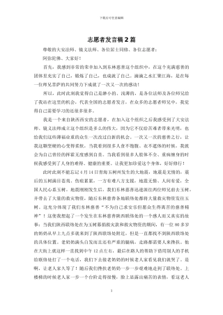 志愿者发言稿2篇