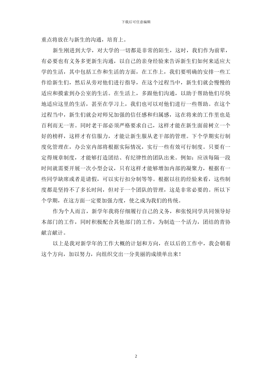 志愿者协会办公室个人计划2篇_第2页