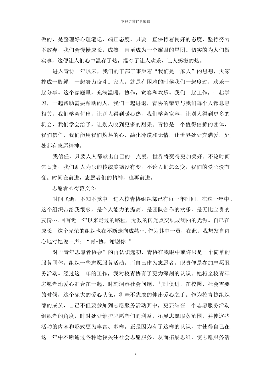 志愿者心得3篇_第2页