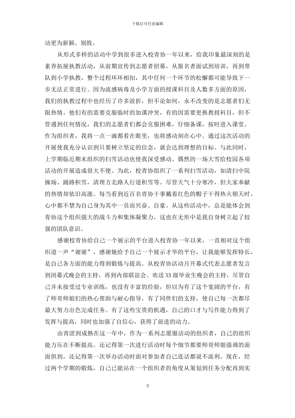 志愿者心得3篇_第3页