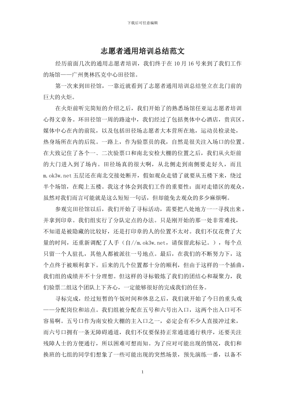 志愿者通用培训总结范文_第1页
