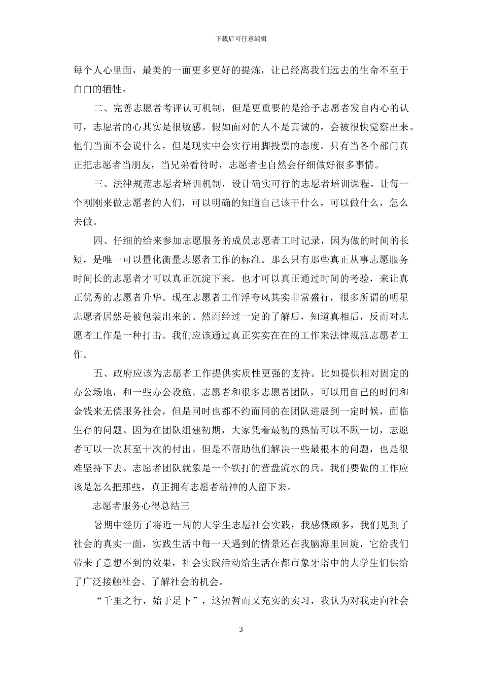 志愿者服务心得总结_第3页