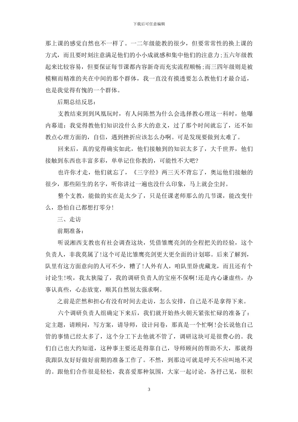 志愿者支教总结_第3页