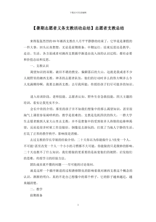 志愿者支教总结