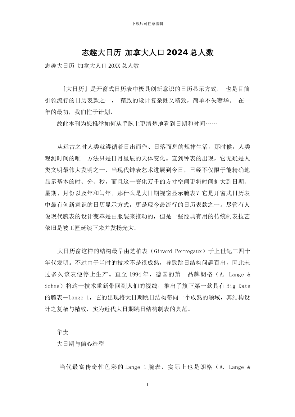 志趣大日历-加拿大人口2024总人数_第1页