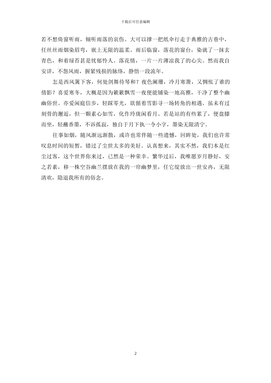 心若菩提txt电子书下载_第2页