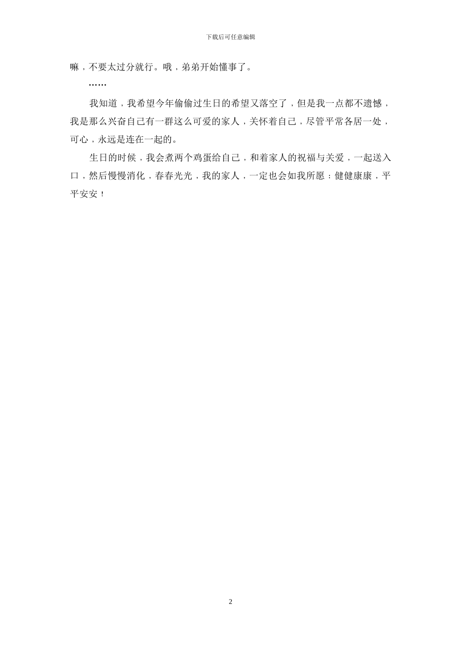 忘记自己生日_第2页