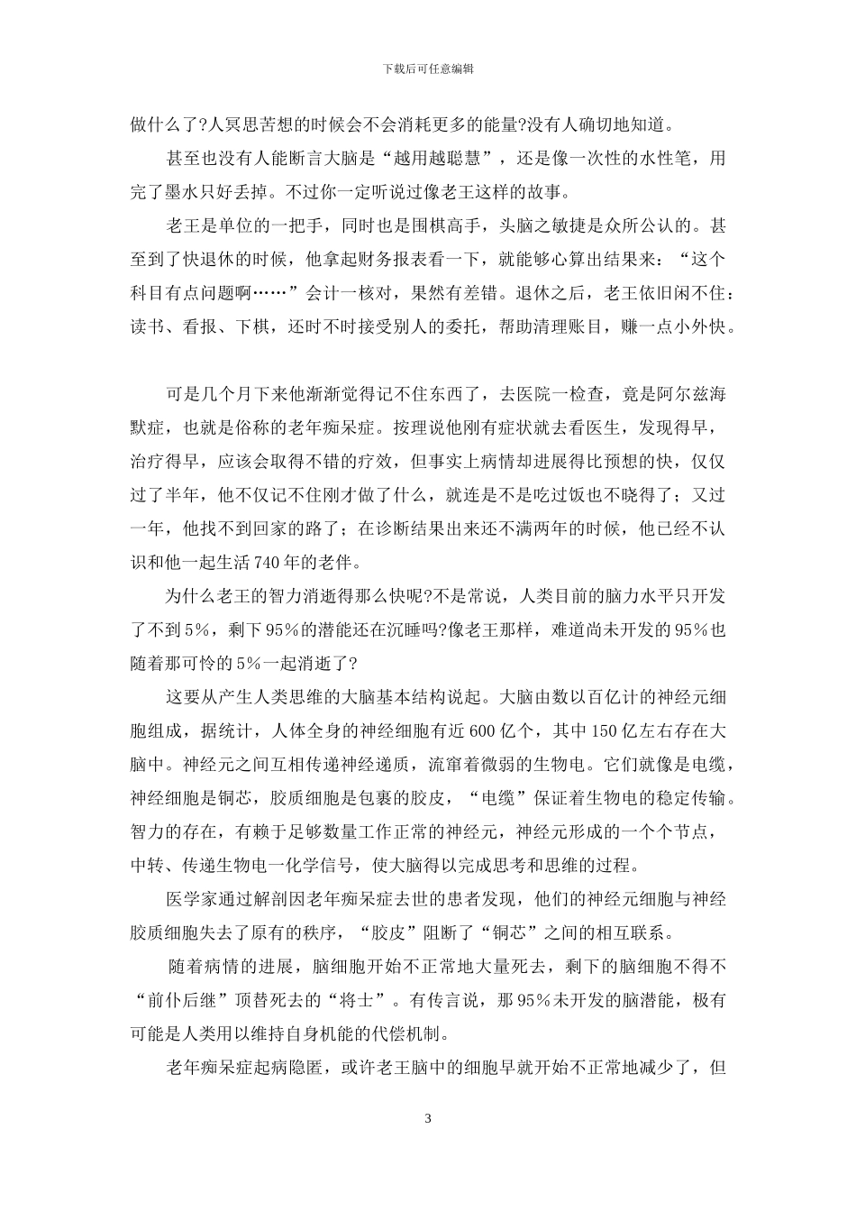 忘记是怎么开始_第3页