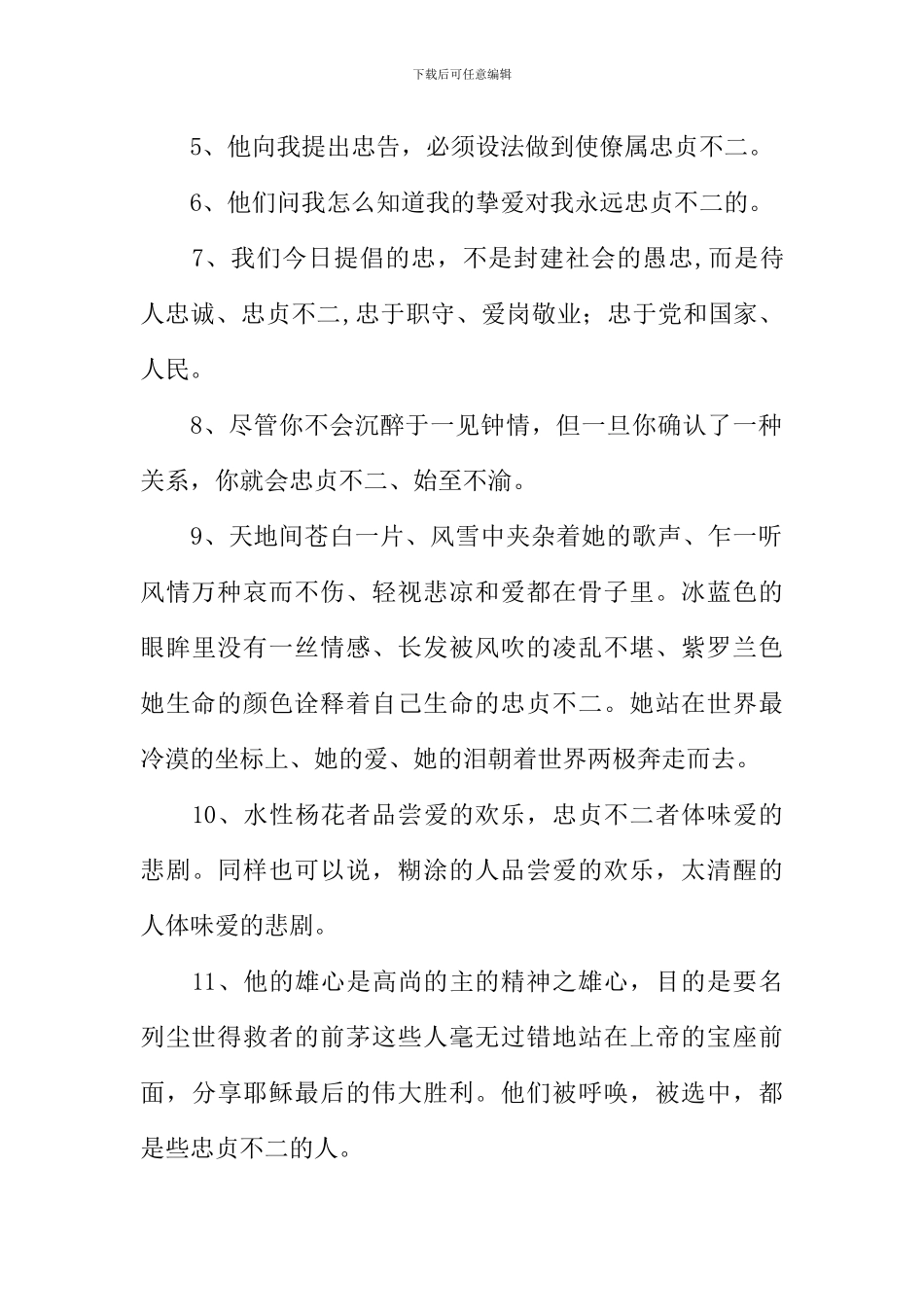 忠贞不二意思_第2页