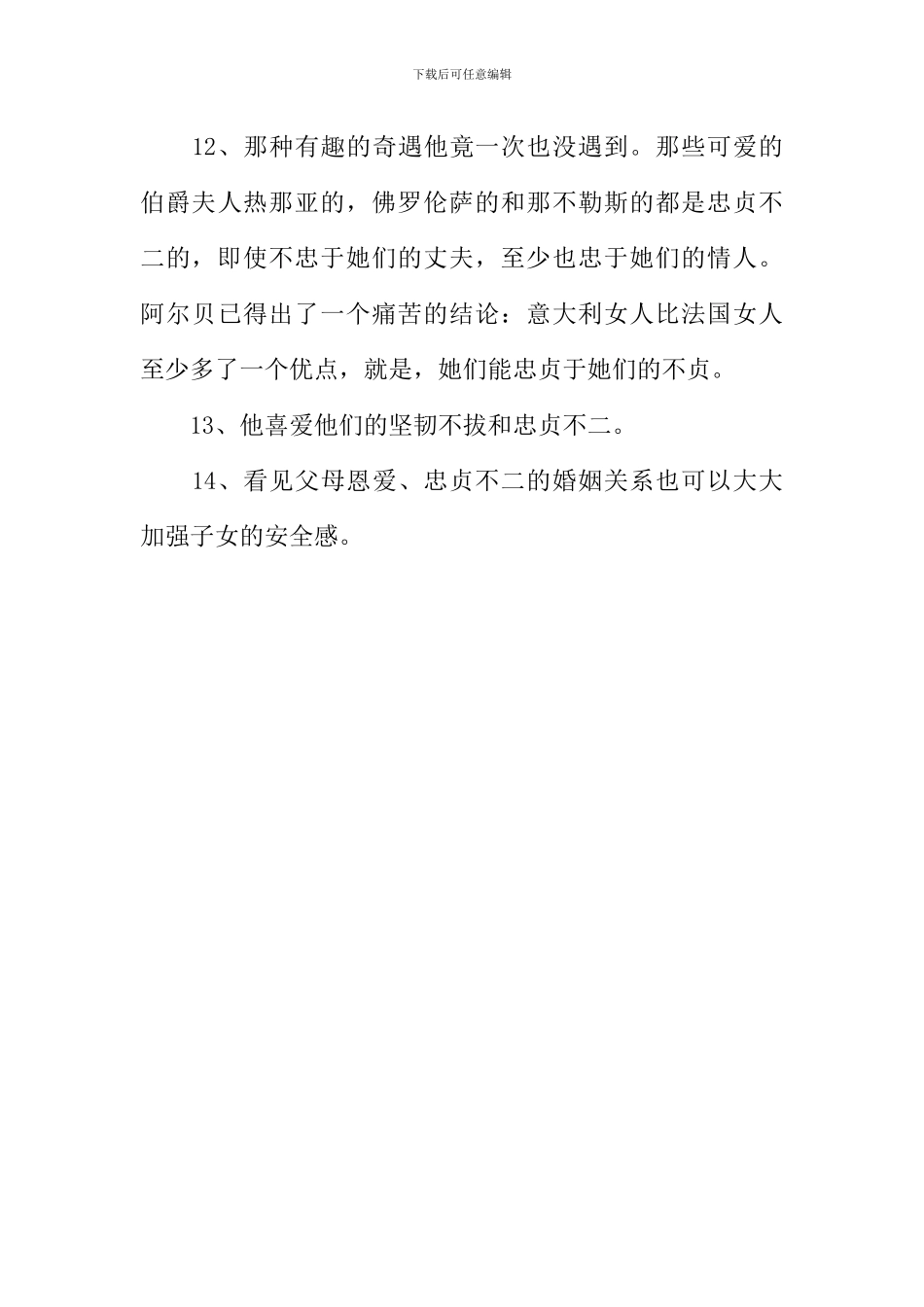忠贞不二意思_第3页