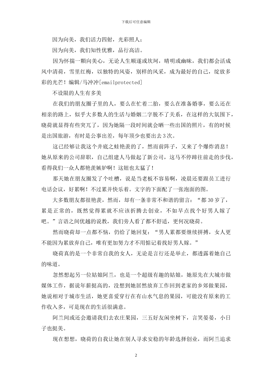 心若向美-自放光芒_第2页
