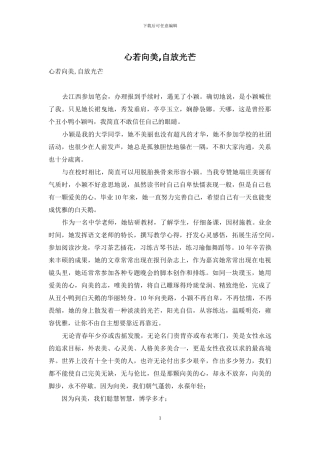 心若向美-自放光芒