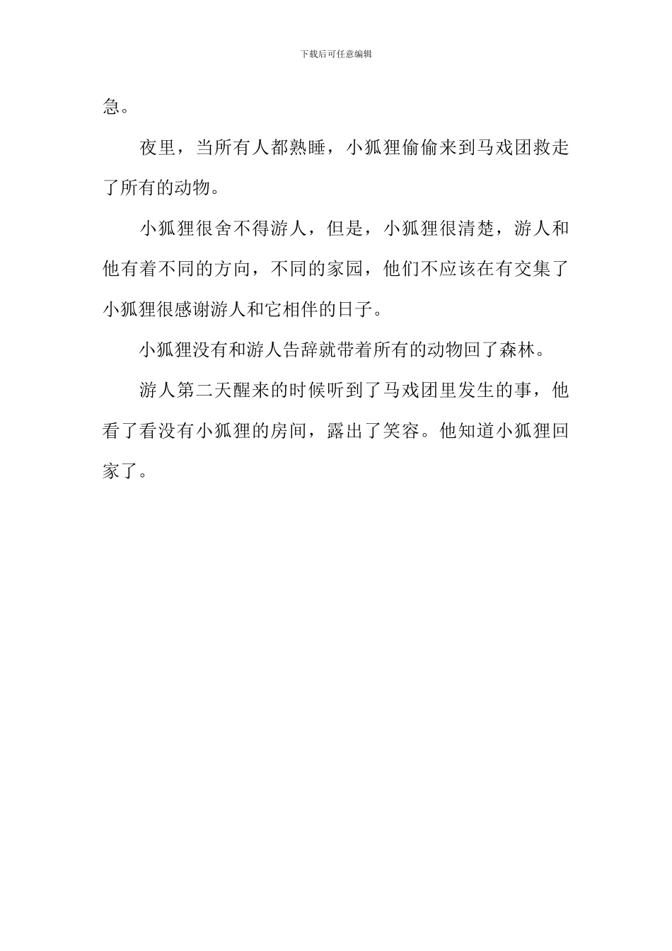 忧郁的小狐狸作文600字_第2页