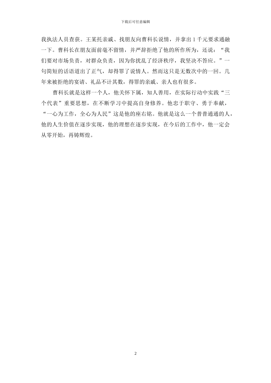 忠于职守--勇于奉献_第2页