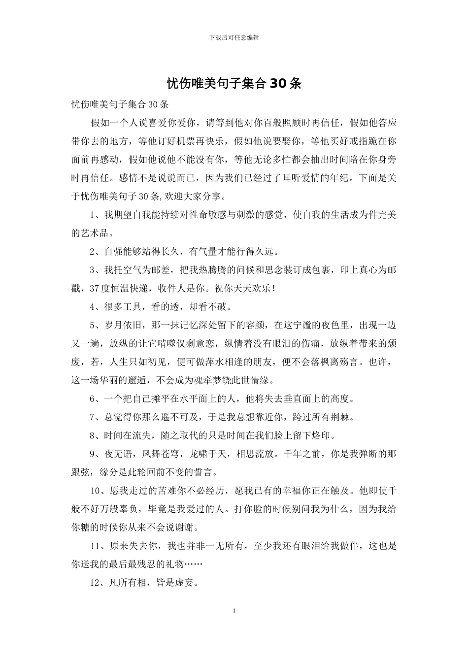 忧伤唯美句子集合30条_第1页