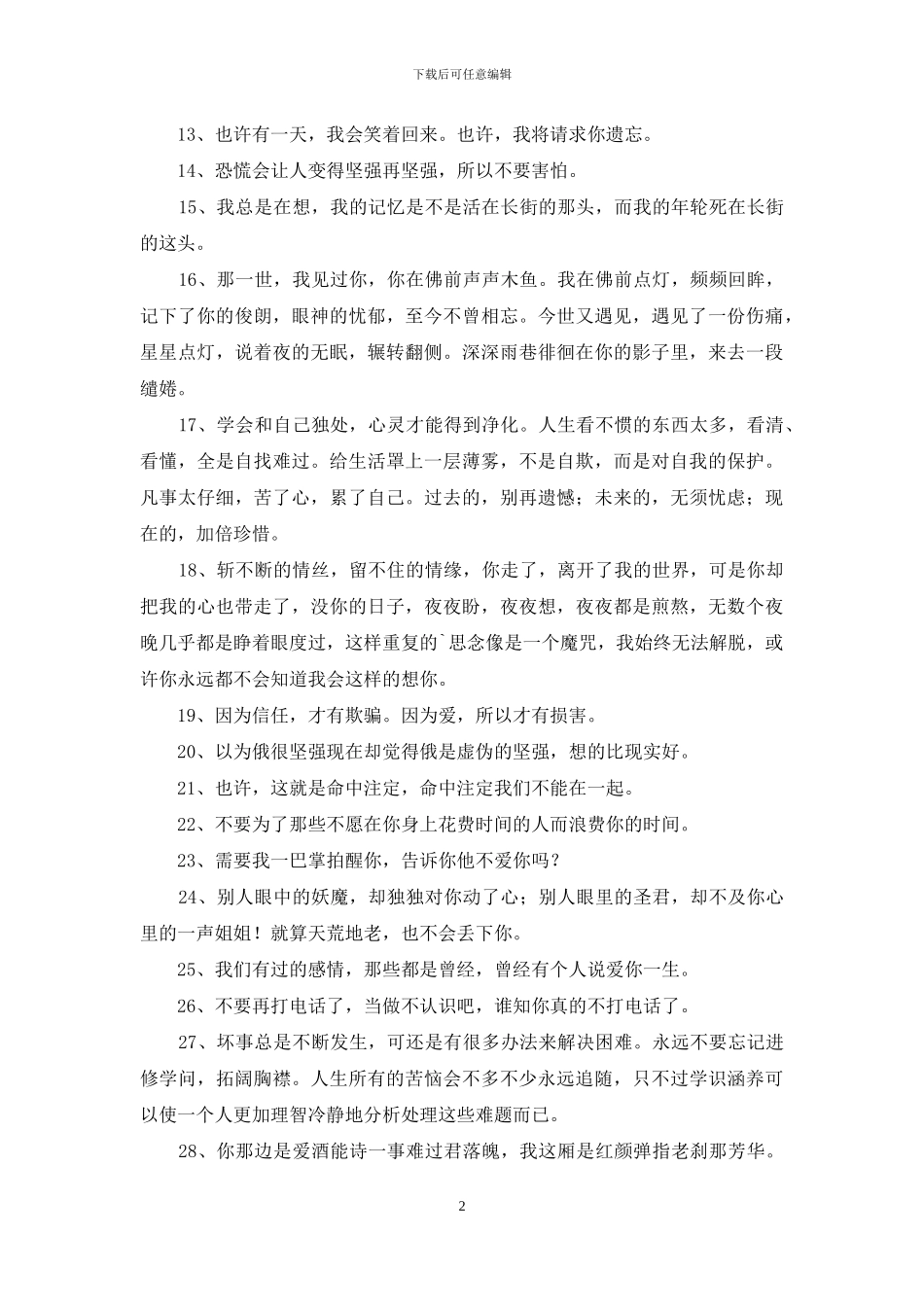 忧伤唯美句子集合30条_第2页