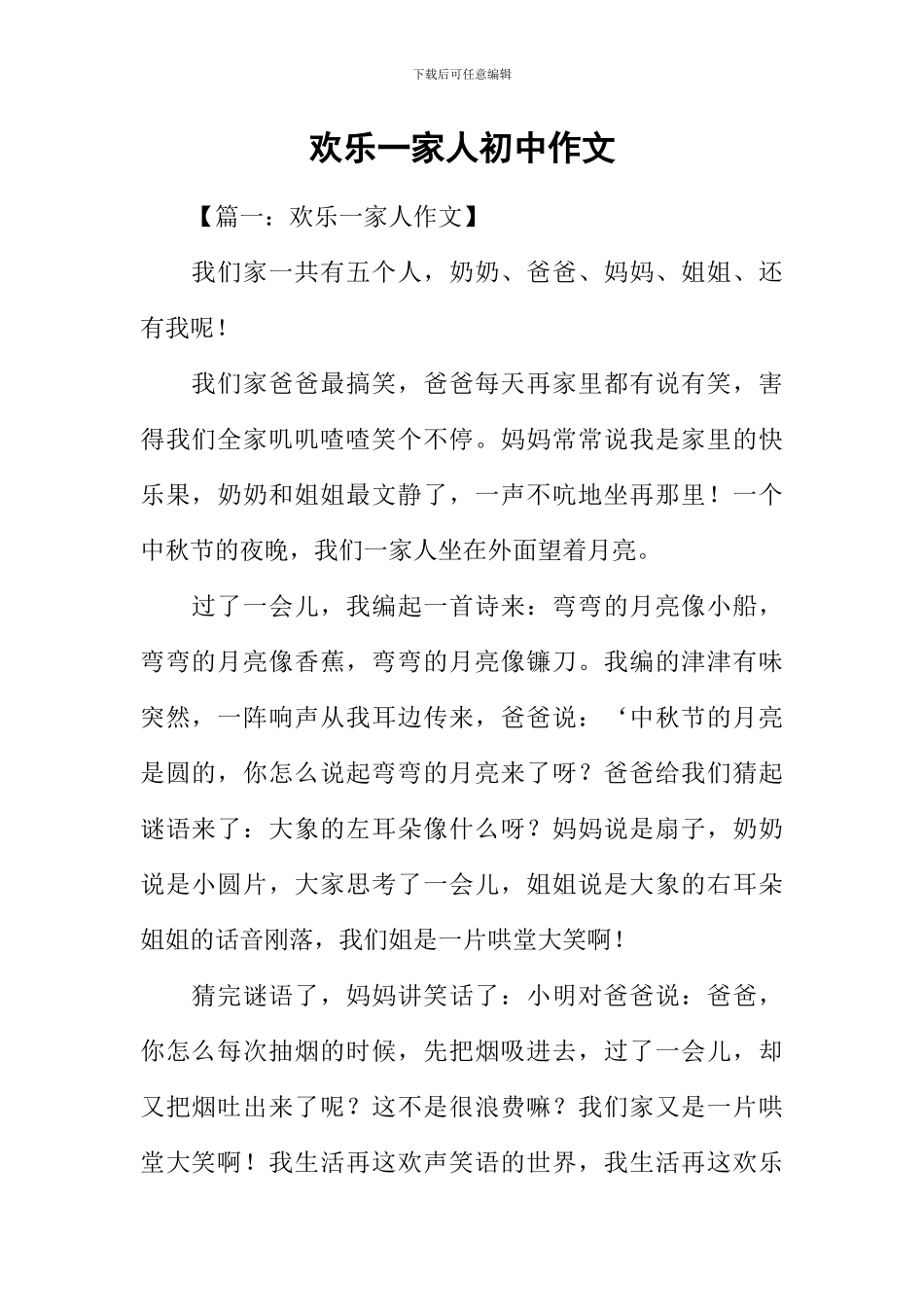 快乐一家人初中作文_第1页