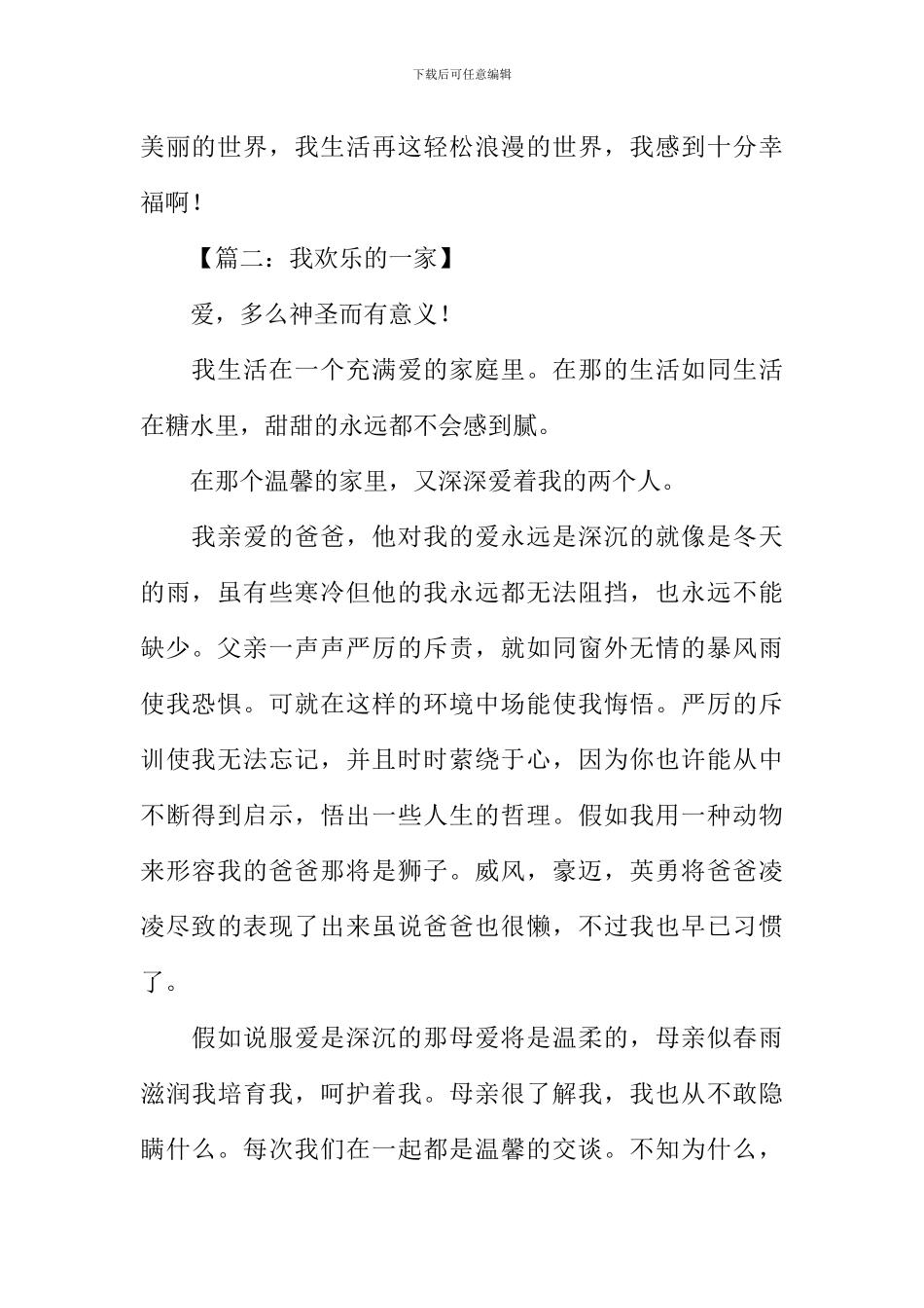 快乐一家人初中作文_第2页