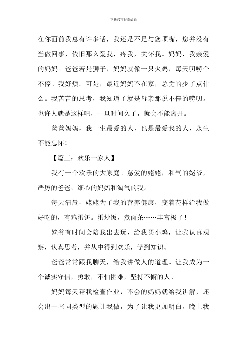 快乐一家人初中作文_第3页