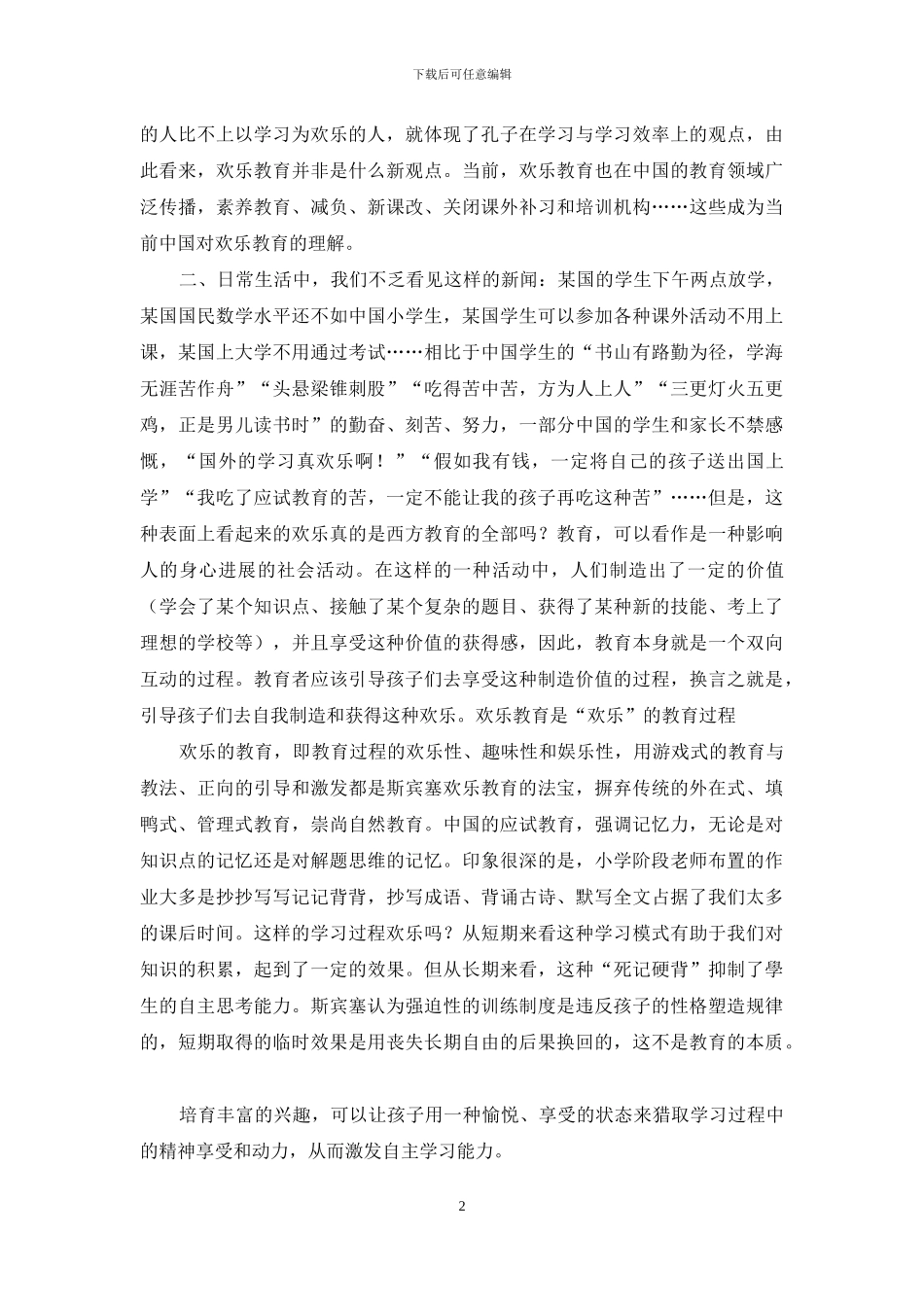 快乐与教育-哪个重要？_第2页