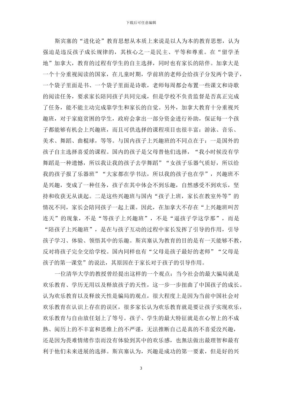 快乐与教育-哪个重要？_第3页