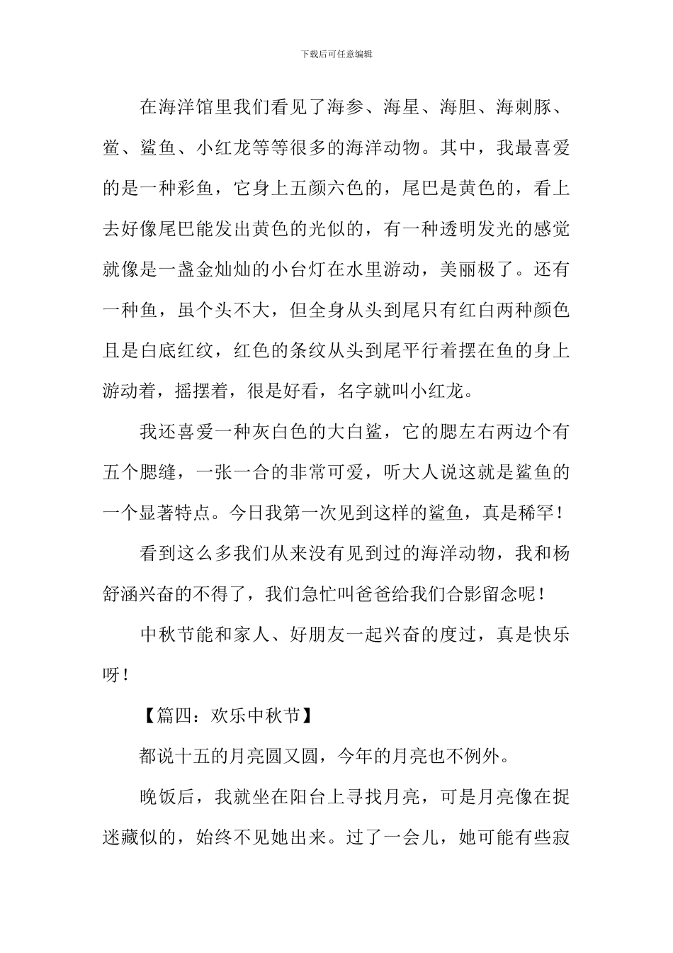 快乐中秋节作文_第3页