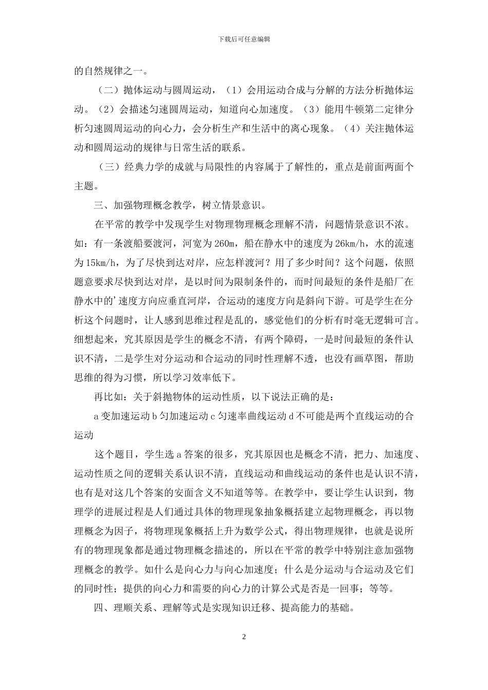 必修二物理教学反思范文_第2页