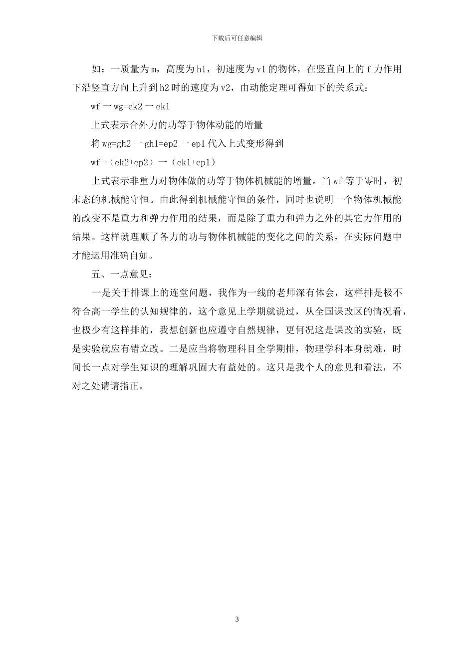 必修二物理教学反思范文_第3页