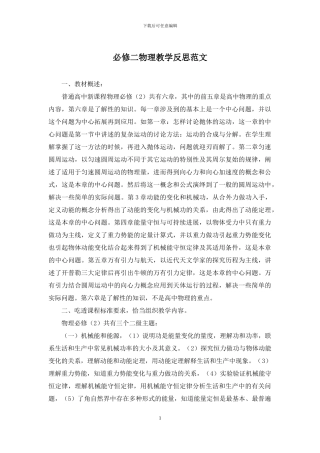必修二物理教学反思范文