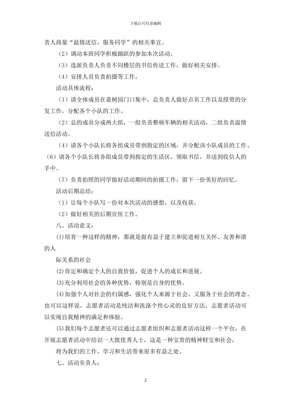 志愿活动策划书_第2页