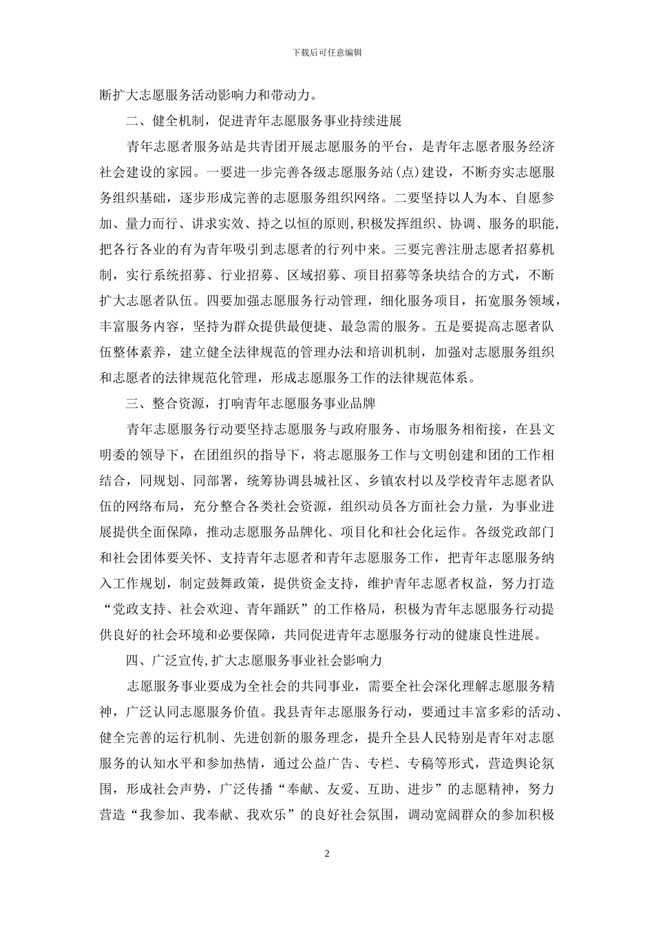 志愿服务活动领导讲话稿范文_第2页