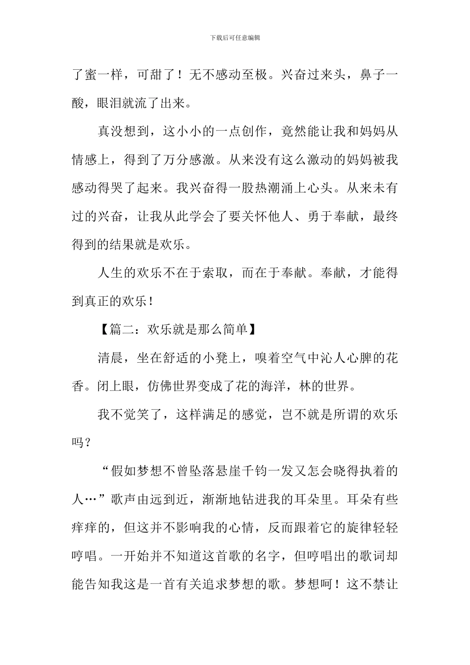 快乐为话题的作文_第2页