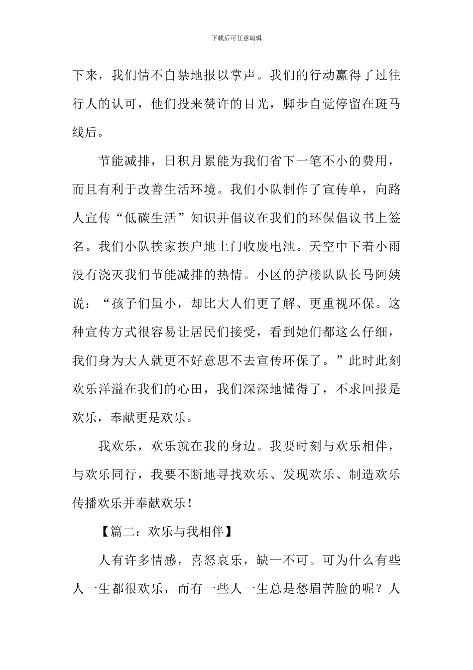 快乐与我相伴的作文_第2页