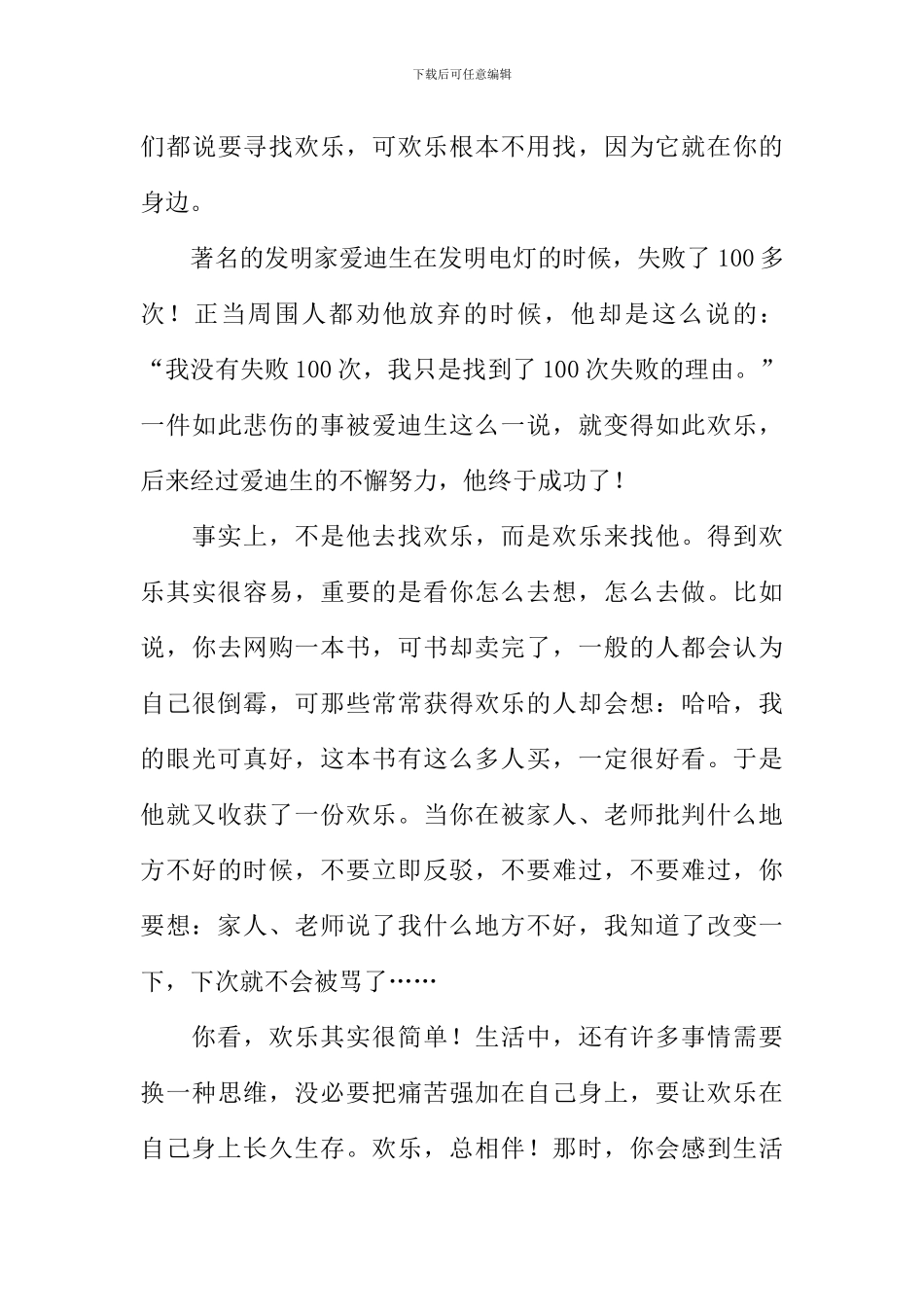 快乐与我相伴的作文_第3页