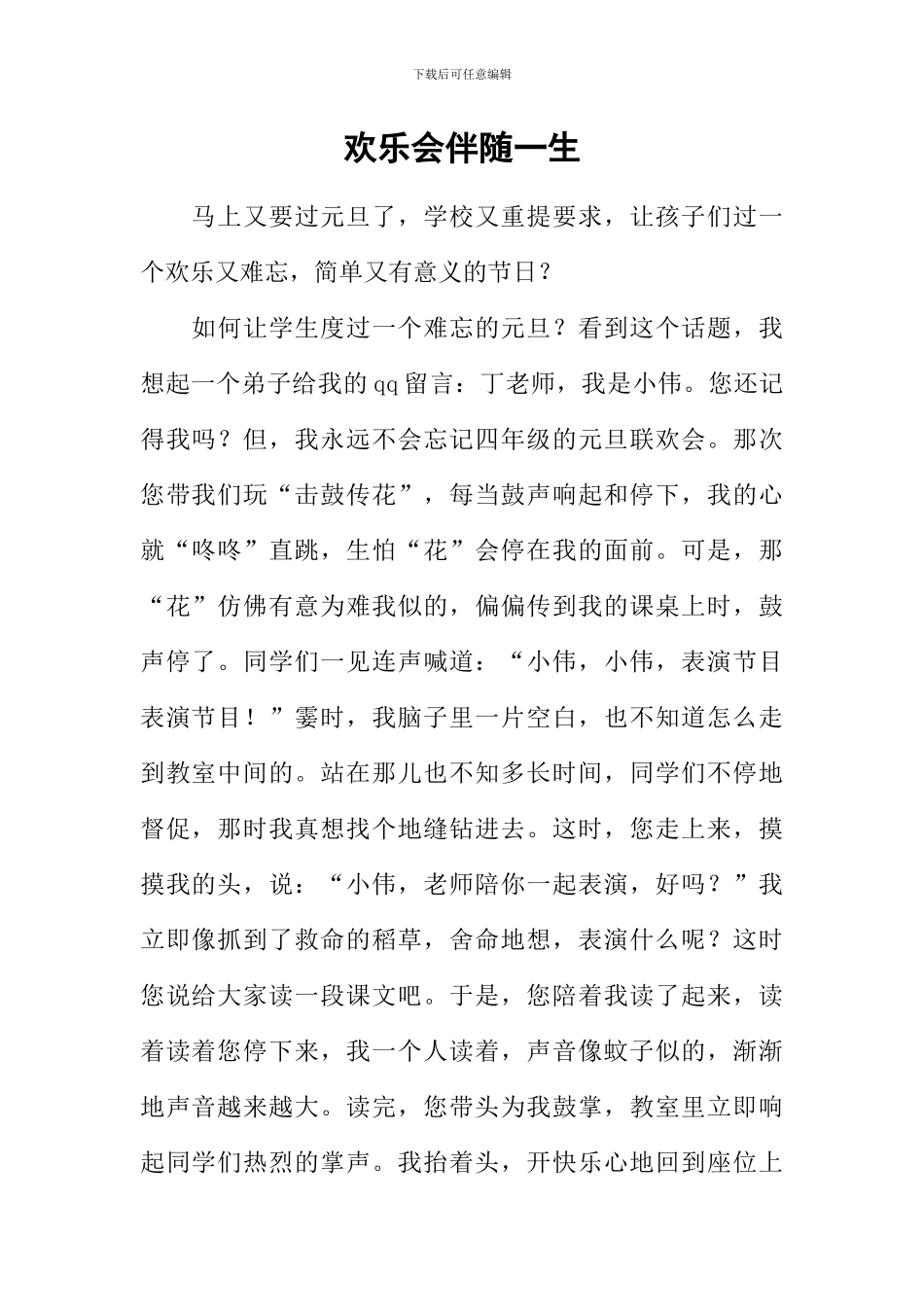 快乐会伴随一生_第1页