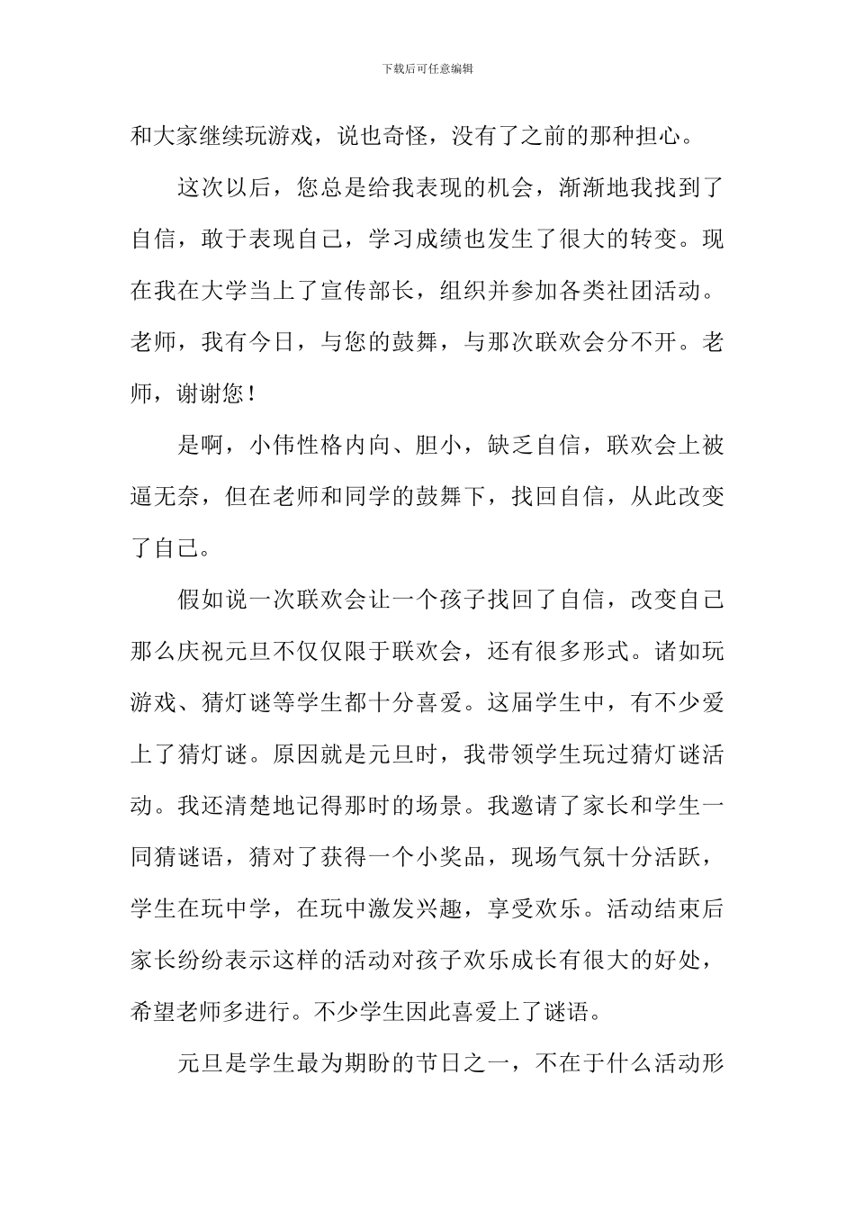 快乐会伴随一生_第2页