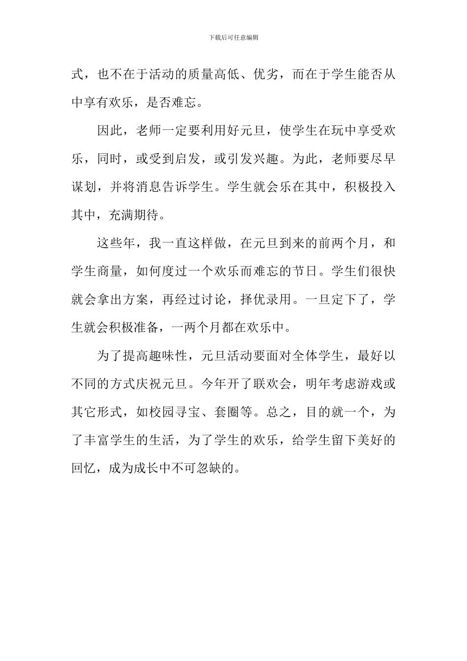 快乐会伴随一生_第3页