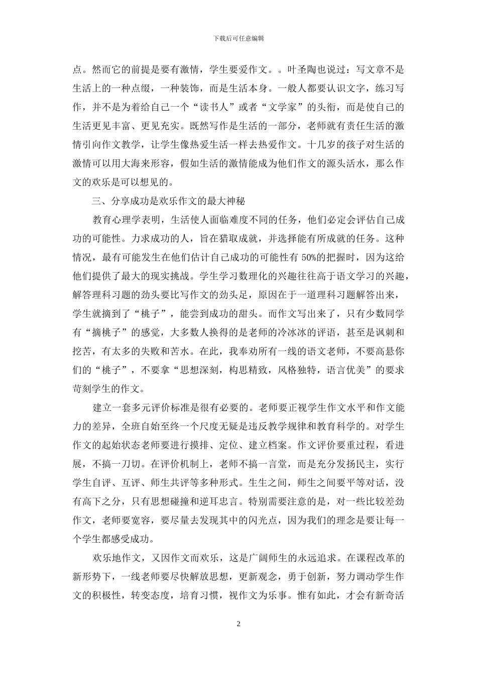 快乐作文教学法-1_第2页